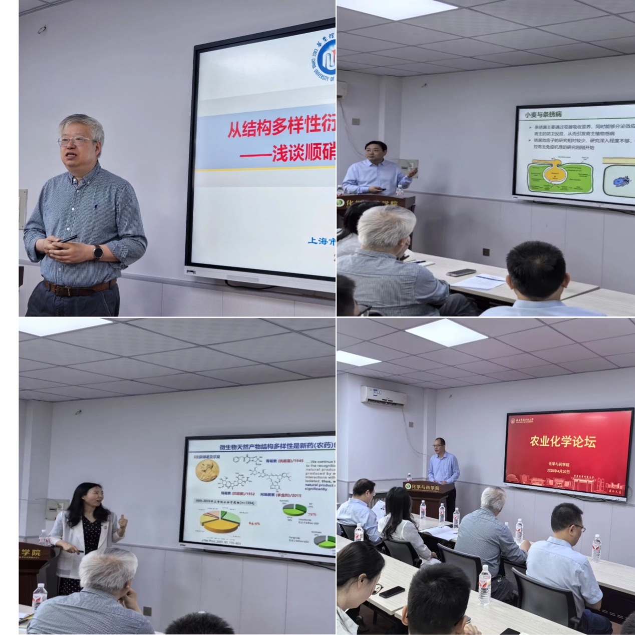 六合论坛
成功举办农业化学论坛（一）