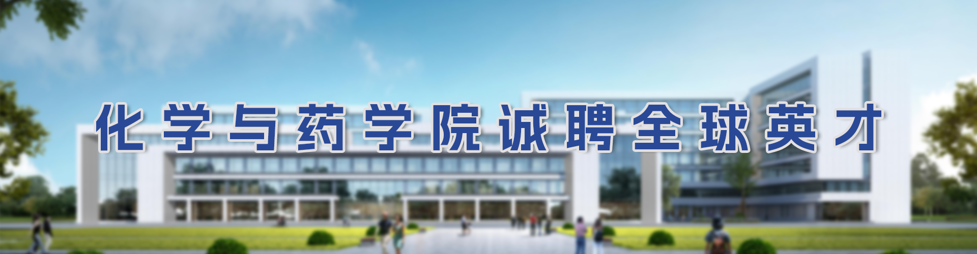 六合论坛
诚聘全球英才